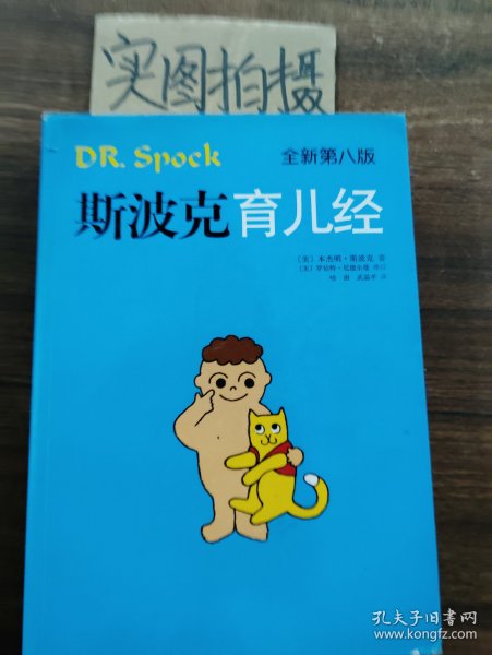 斯波克育儿经