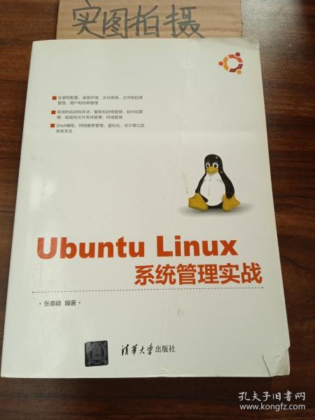 Ubuntu Linux 系统管理实战