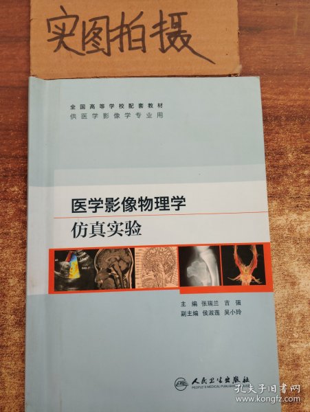 医学影像物理学仿真实验