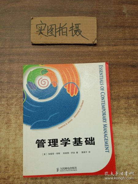 管理学基础