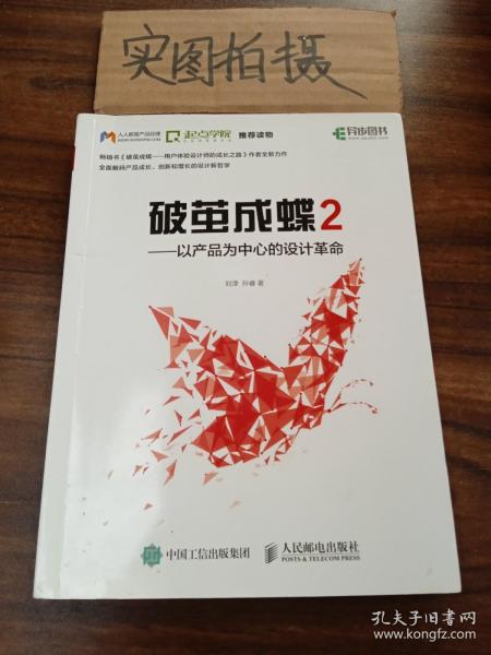 破茧成蝶2——以产品为中心的设计革命