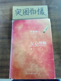 女心理师[  下]