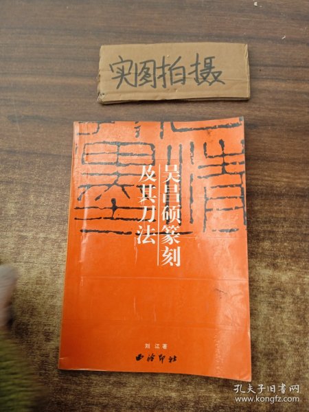 赵之谦篆刻及其边款