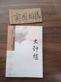 金麻雀获奖作家文丛  红酒卷（大钟馗）