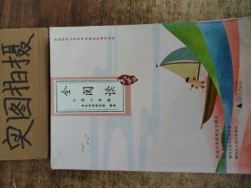 亲近母语·全阅读小学：2年级