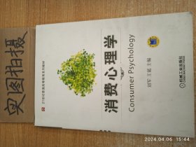 消费心理学