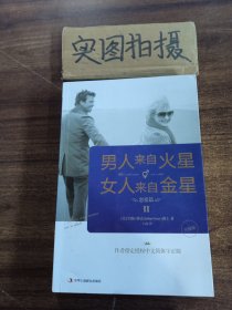 男人来自火星，女人来自金星2