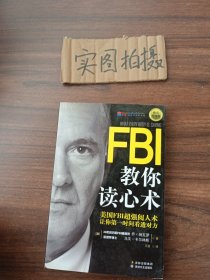 FBI教你读心术