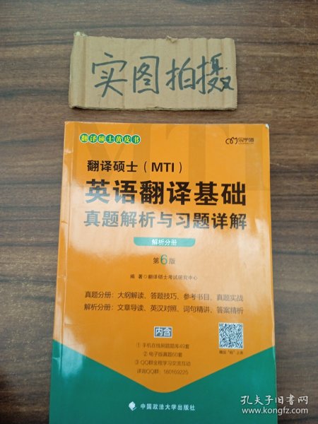 2020翻译硕士（MTI）英语翻译基础真题解析与习题详解（套装共2册）