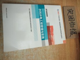 二级建造师 2021教材 2021版二级建造师 水利水电工程管理与实务