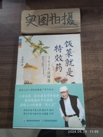 饭菜就是特效药