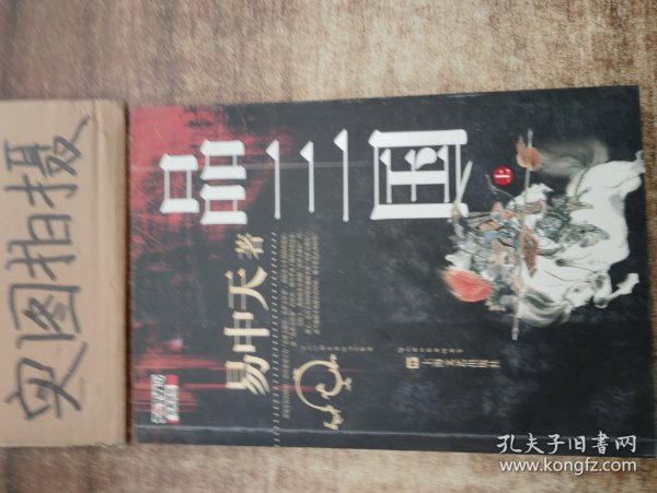 品三国（上）