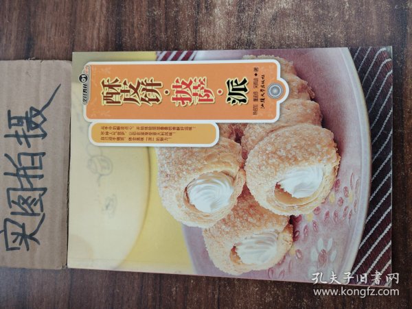 酥皮饼·披萨·派/烹饪教材系列