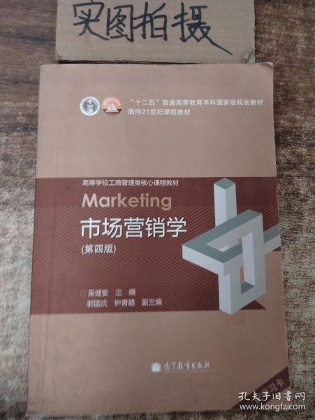 市场营销学（第4版）