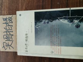 香港文学精选集