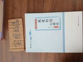 168金题串讲·魏建新讲行政法