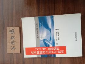 TCP/IP高效编程：改善网络程序的44个技巧