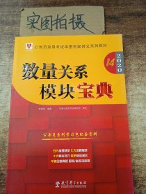 2019华图教育·第13版公务员录用考试华图名家讲义系列教材：数量关系模块宝典