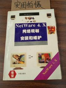 Netware4 X,网络规划安装和维护