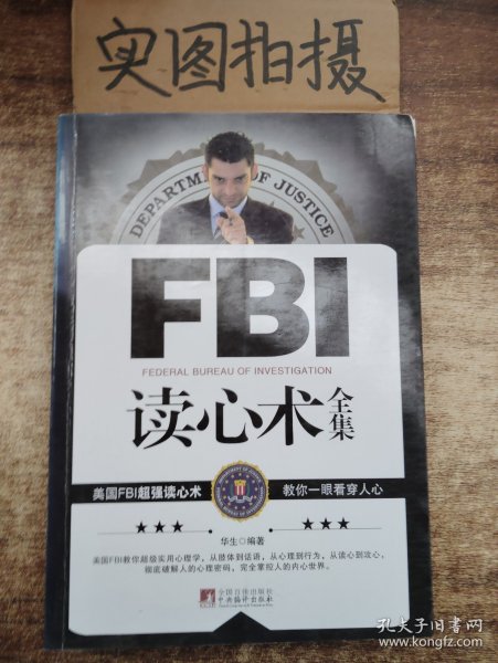 FBI读心术全集