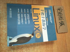 手把手教你学Linux（图解视频版）