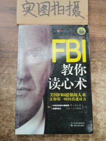 FBI教你读心术