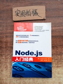 Node.js入门经典