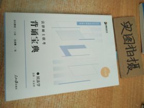 2023众合法硕背诵宝典法律硕士联考考前背诵宝典