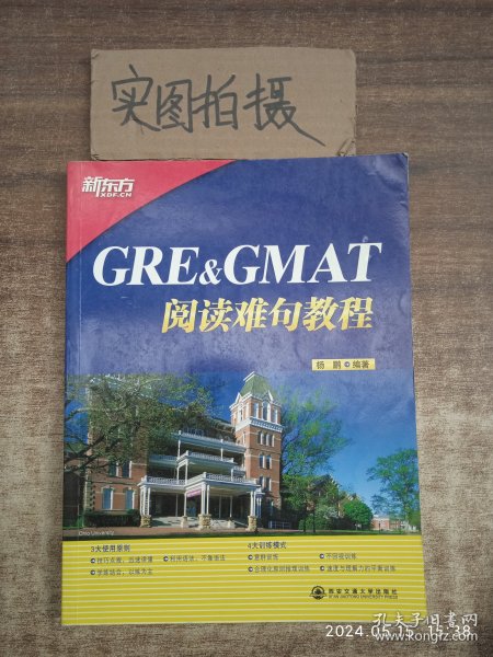 GRE&GMAT阅读难句教程