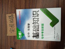 2023万唯初中基础知识与中考创新