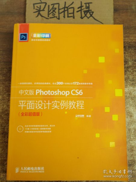 中文版Photoshop CS6平面设计实例教程