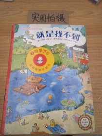 就是找不到2：四季节日