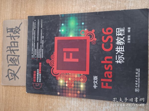 Flash CS6标准教程（中文版）