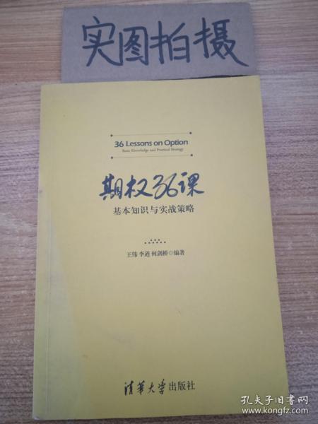 期权36课——基本知识与实战策略