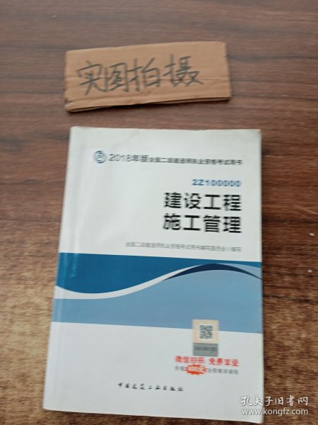 二级建造师 2018教材 2018全国二级建造师执业资格考试用书建设工程施工管理