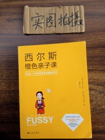 西尔斯橙色亲子课：做一个自信又有安全感的妈妈