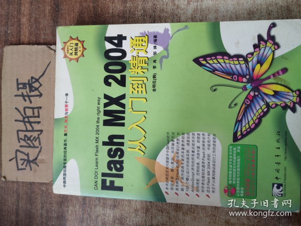 Flash MX 2004 从入门到精通