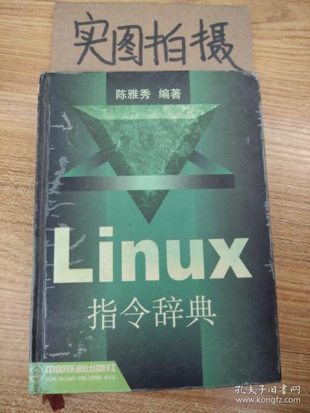 Linux 指令辞典