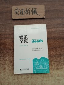 娱乐至死