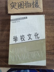 学校文化