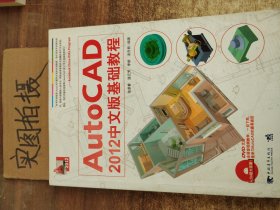 AutoCAD 2012中文版基础教程