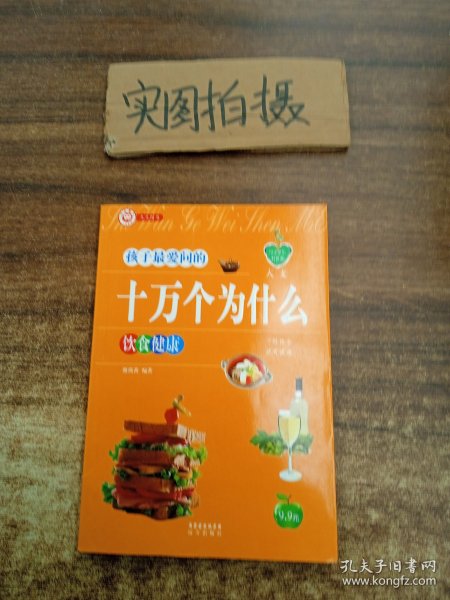 饮食健康