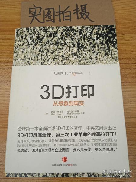 3D打印：从想象到现实