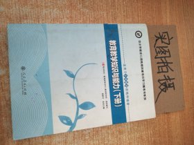 中小学和幼儿园教师资格考试学习参考书系列：教育教学知识与能力（下册）（适用于小学教师资格申请者）