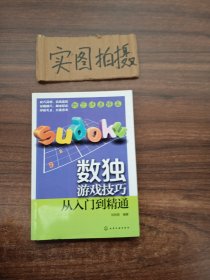 数独游戏技巧：从入门到精通