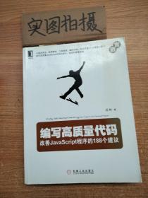 编写高质量代码：改善JavaScript程序的188个建议