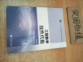 工程数学.线性代数：第五版