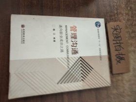 通向职业成功之路普通高等教育十一五国家级规划教材：管理沟通