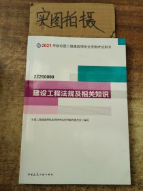 建设工程法规及相关知识 -