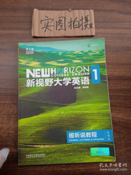 新视野大学英语视听说教程1（附光盘 第3版 智慧版）